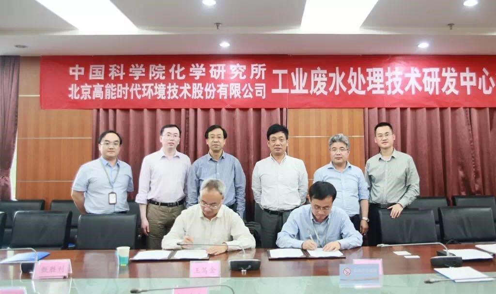 中科院化学所党委书记王笃金（左一）与高能环境副董事长刘泽军（右一）签署战略合作协议